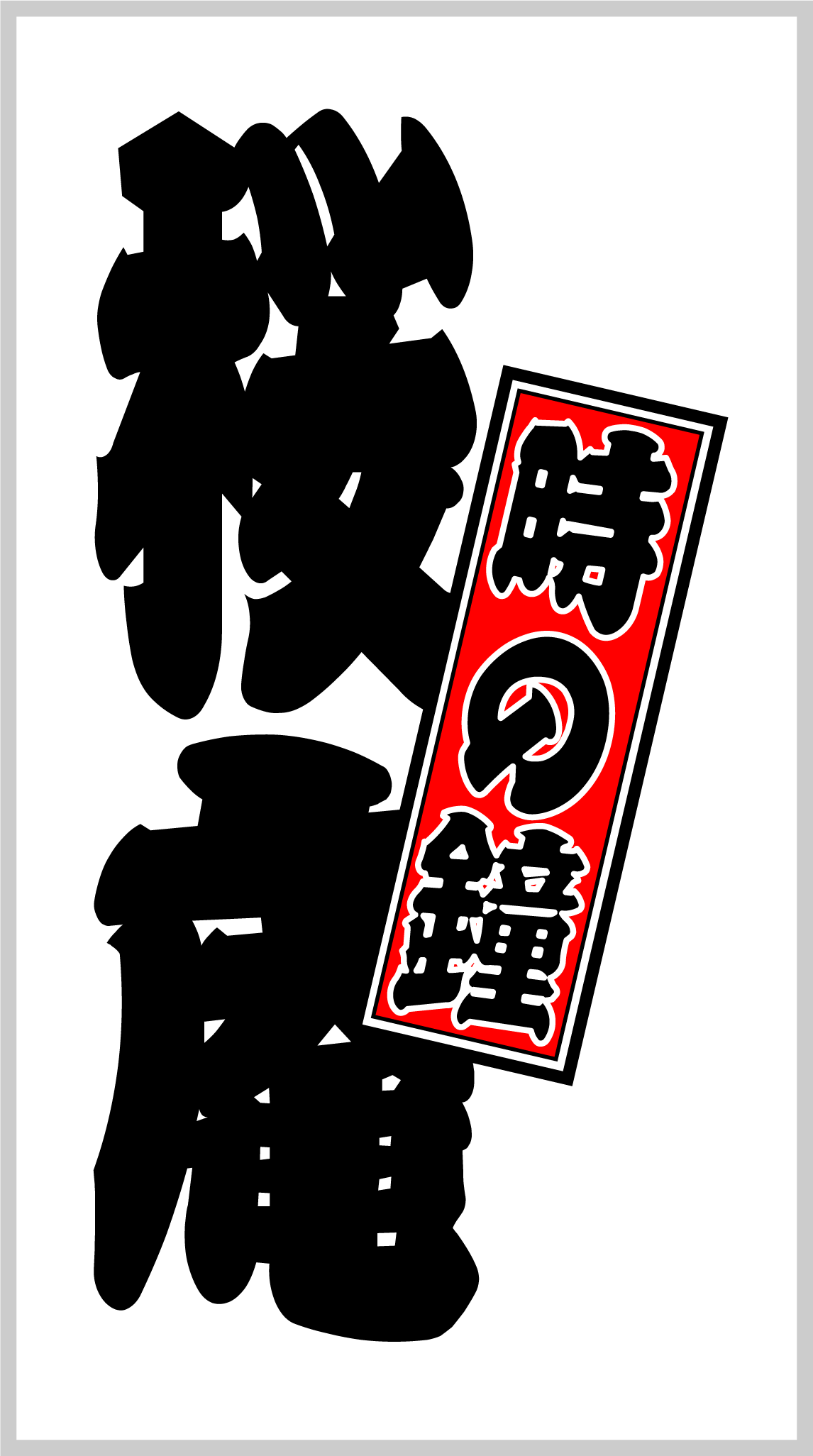 提灯のデザイン